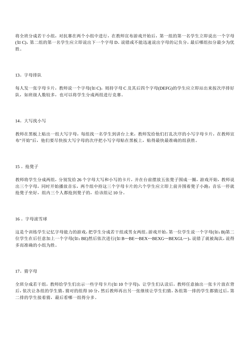 英语课堂游戏100种_第3页