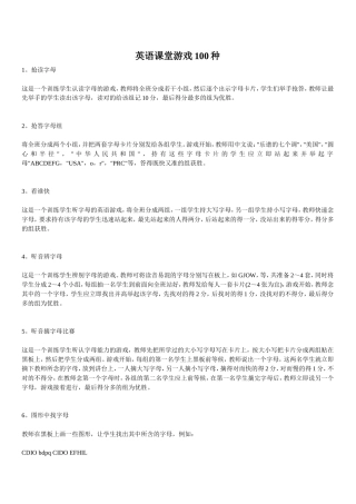 英语课堂游戏100种