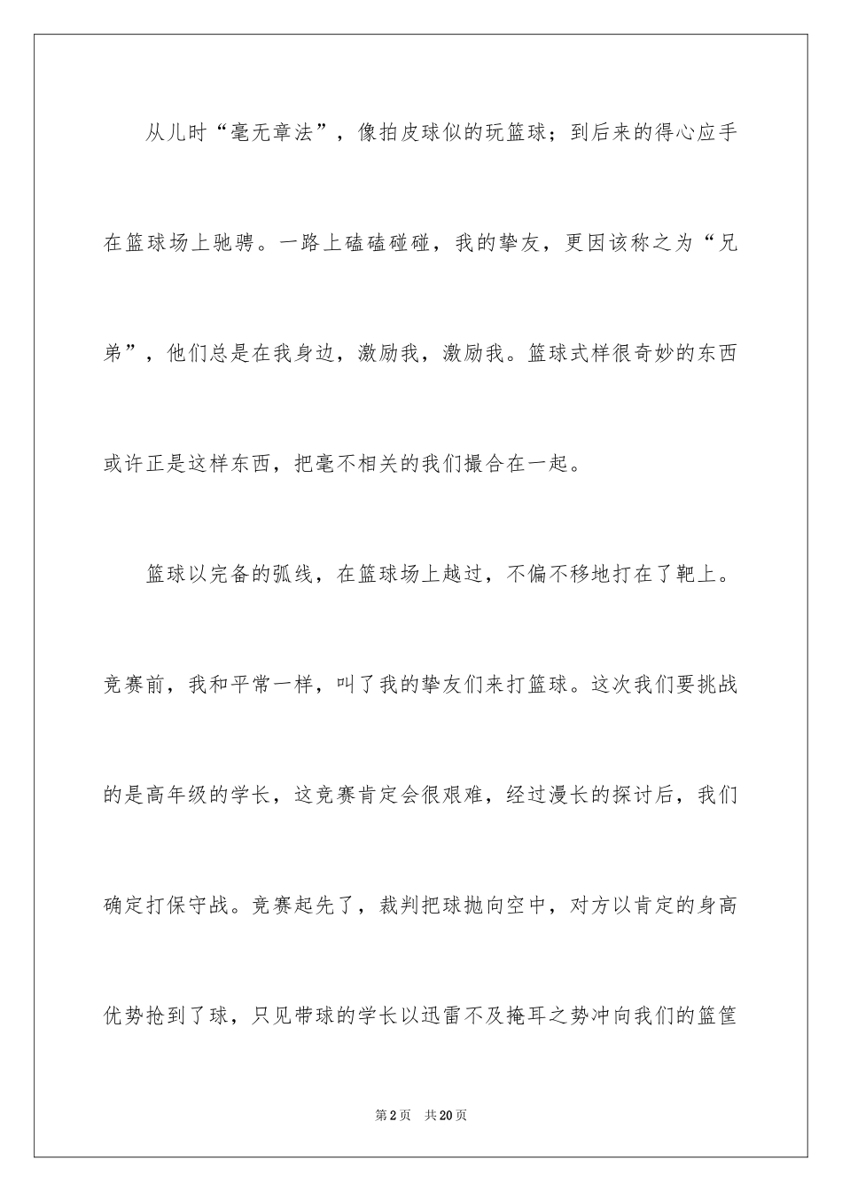 2024兄弟情作文_1_第2页