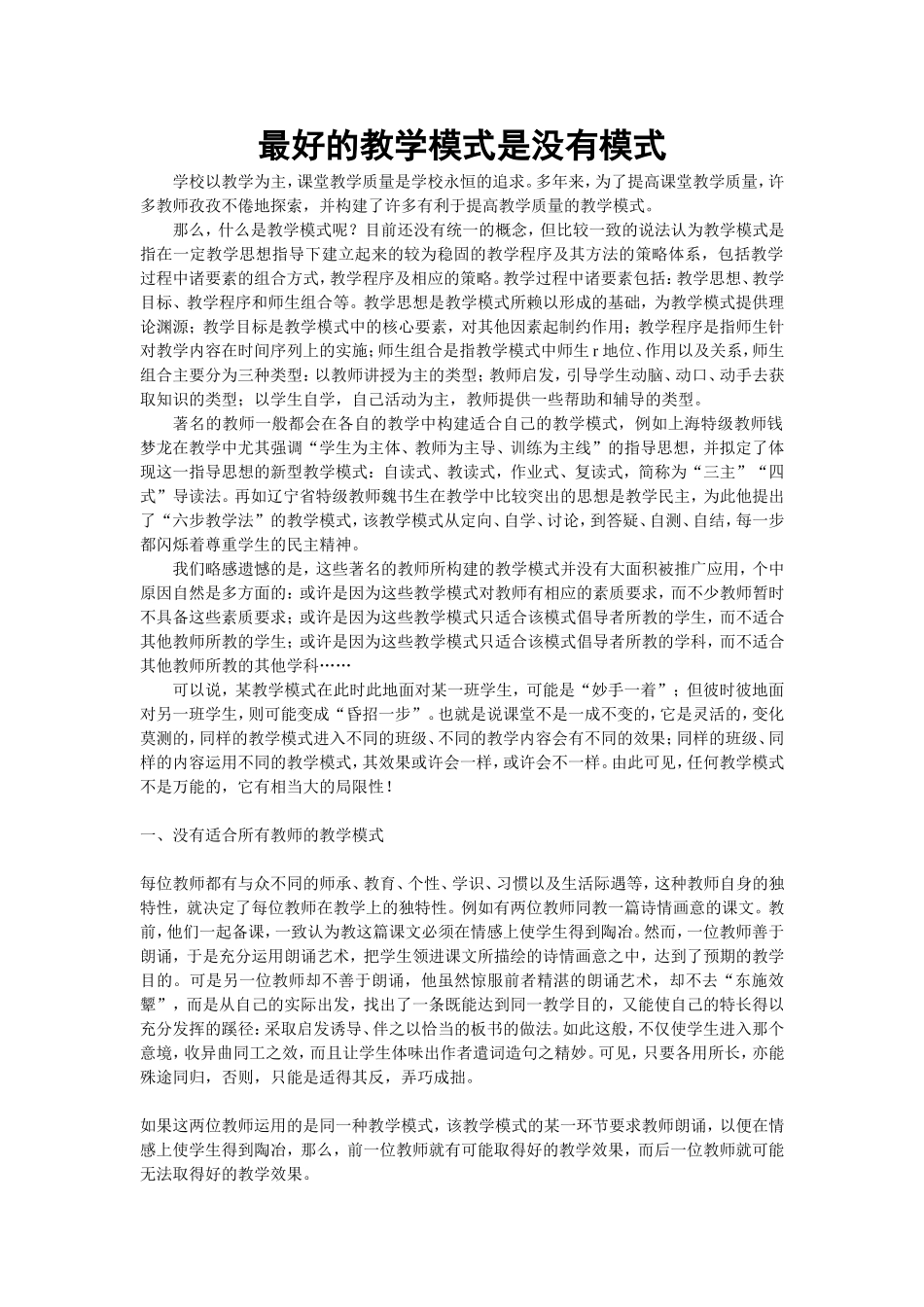 最好的教学模式是没有模式_第1页