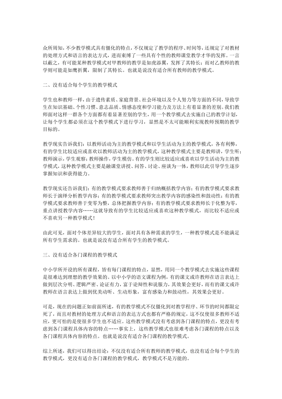 最好的教学模式是没有模式_第2页