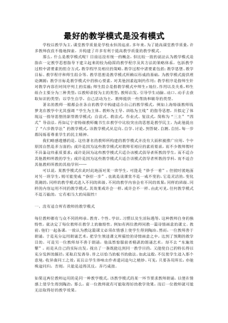 最好的教学模式是没有模式