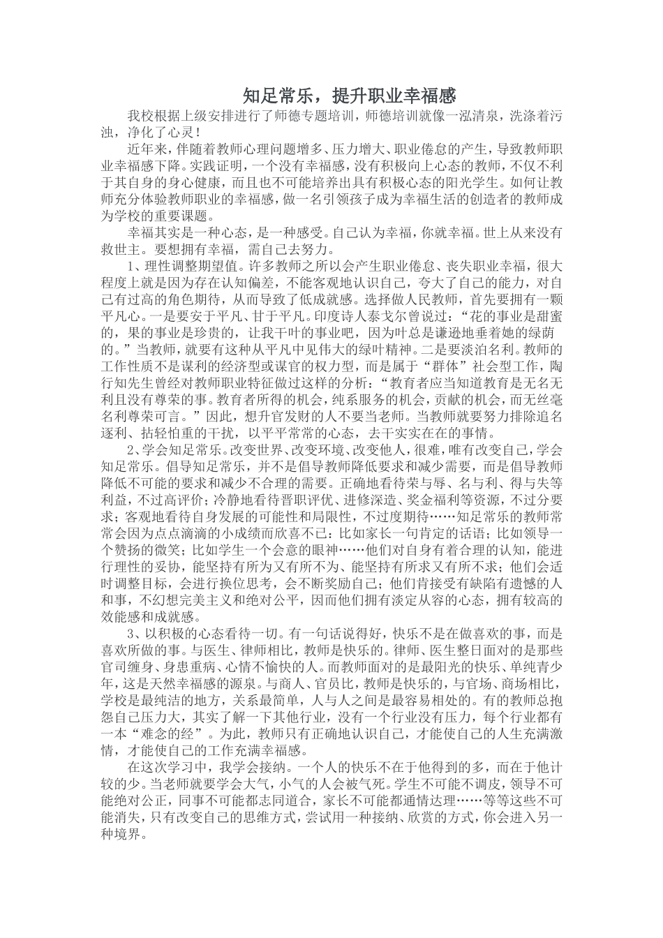 知足常乐，提升职业幸福感_第1页