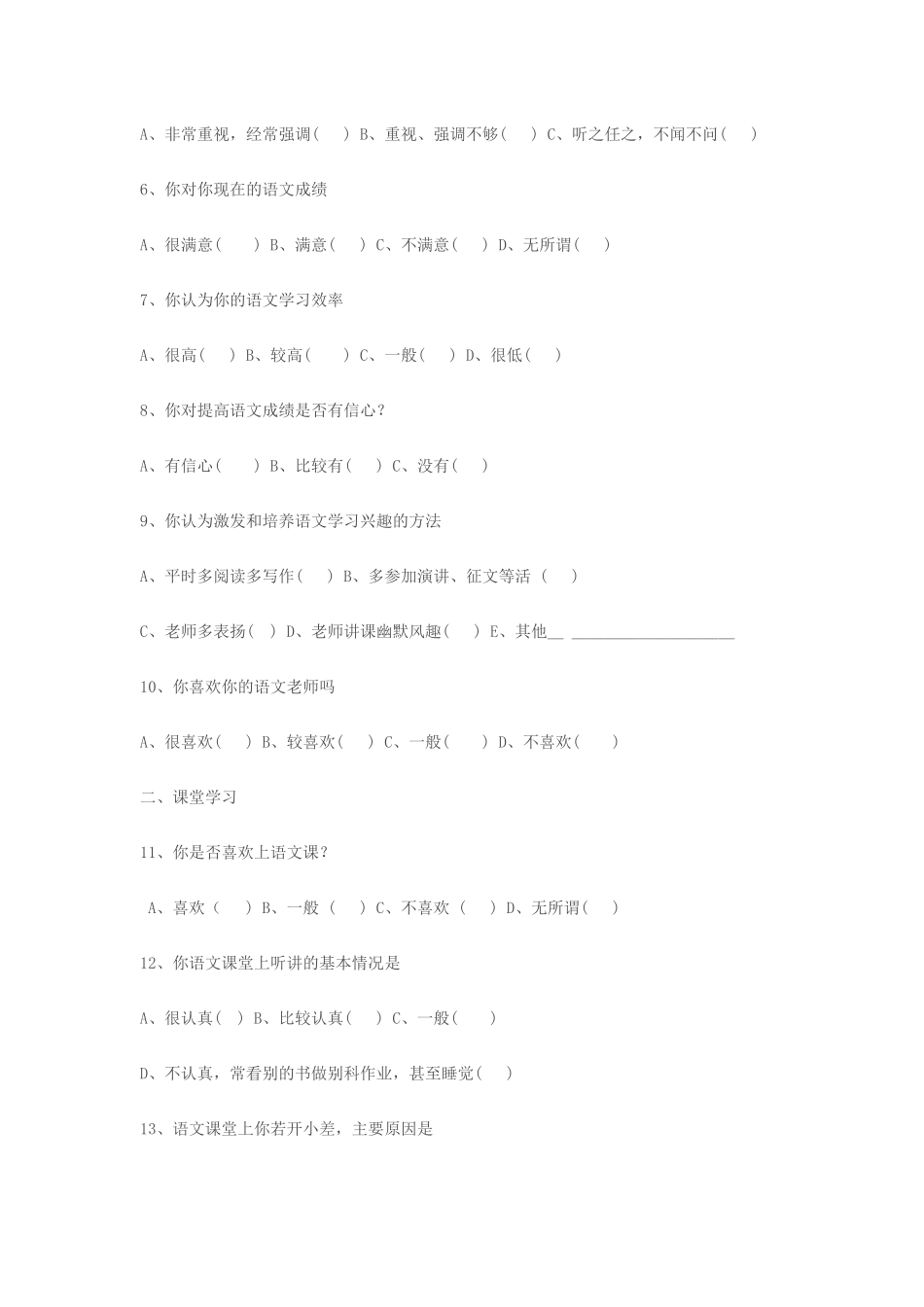 语文学习兴趣调查表_第2页