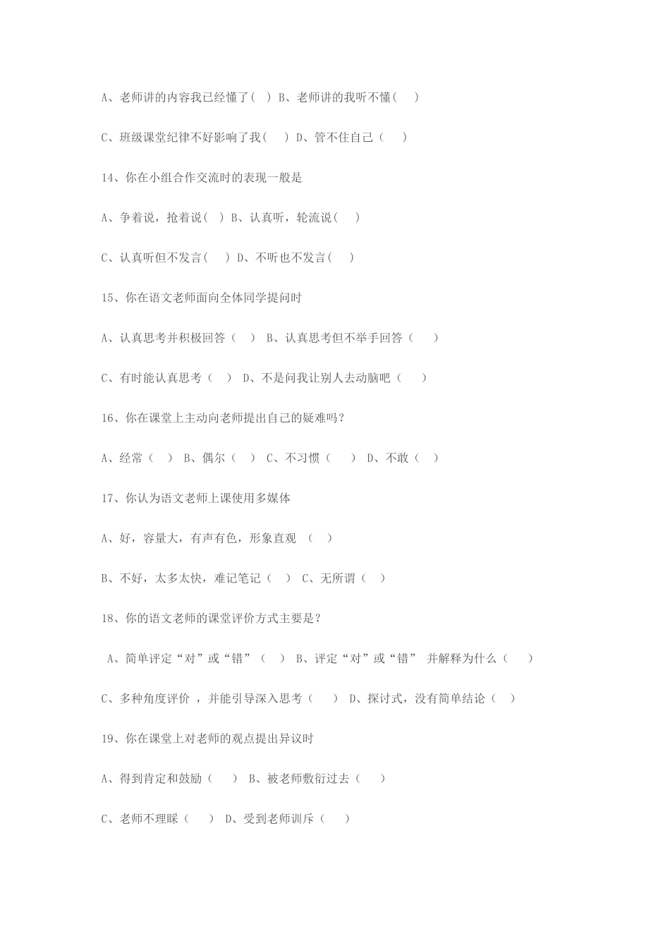 语文学习兴趣调查表_第3页