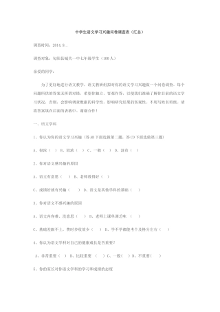 语文学习兴趣调查表