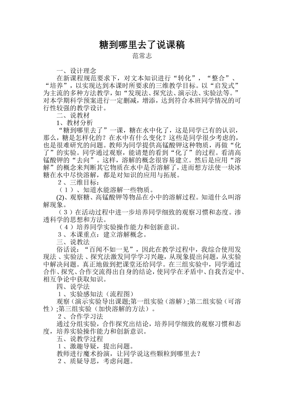 糖到哪里去了教案_第3页