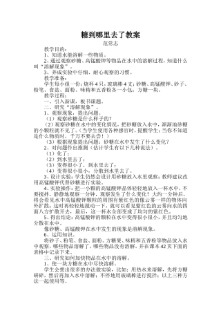 糖到哪里去了教案