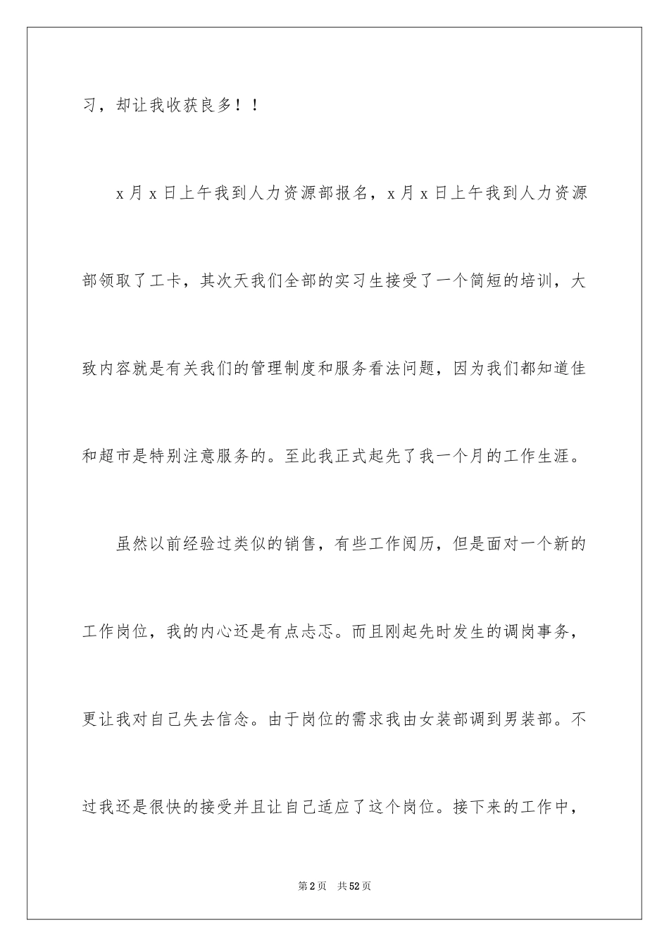 2024大学超市实习报告_2_第2页