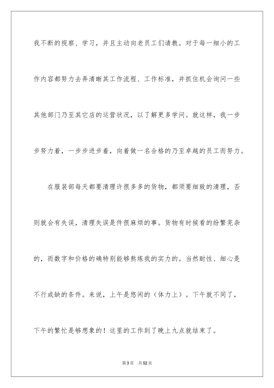 2024大学超市实习报告_2_第3页