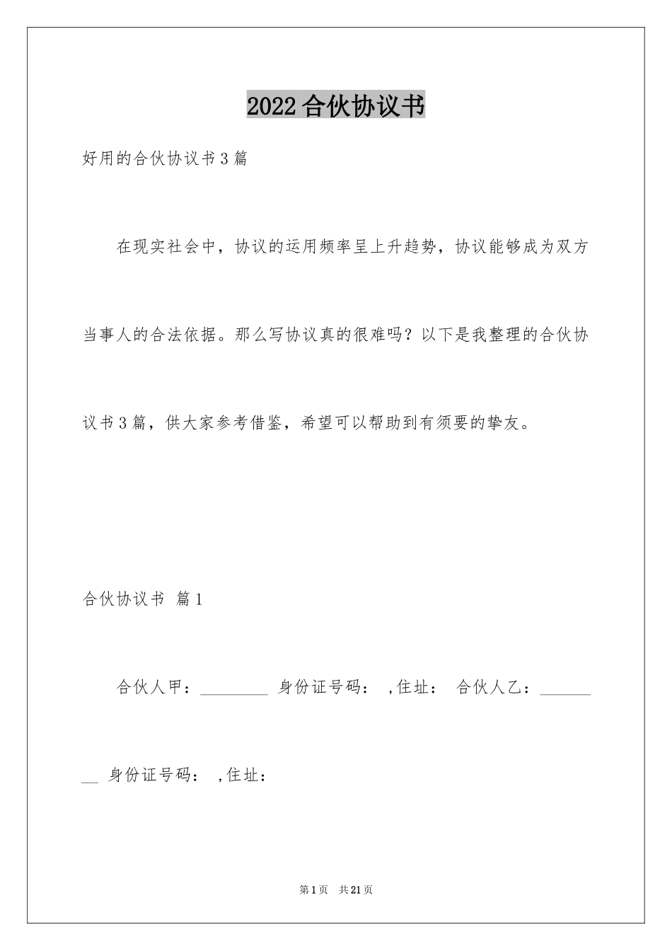 2024合伙协议书_26_第1页