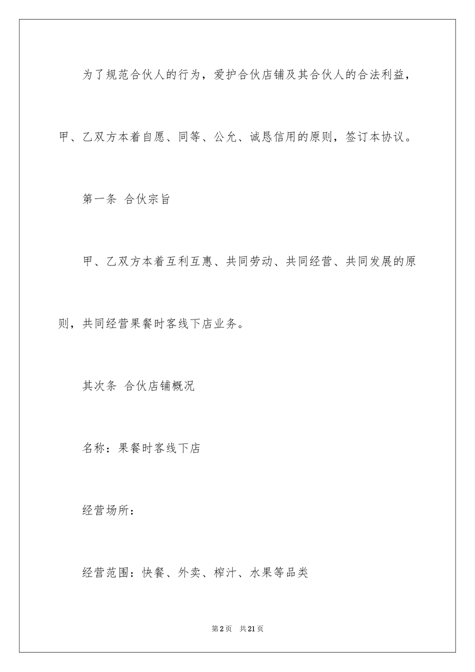 2024合伙协议书_26_第2页