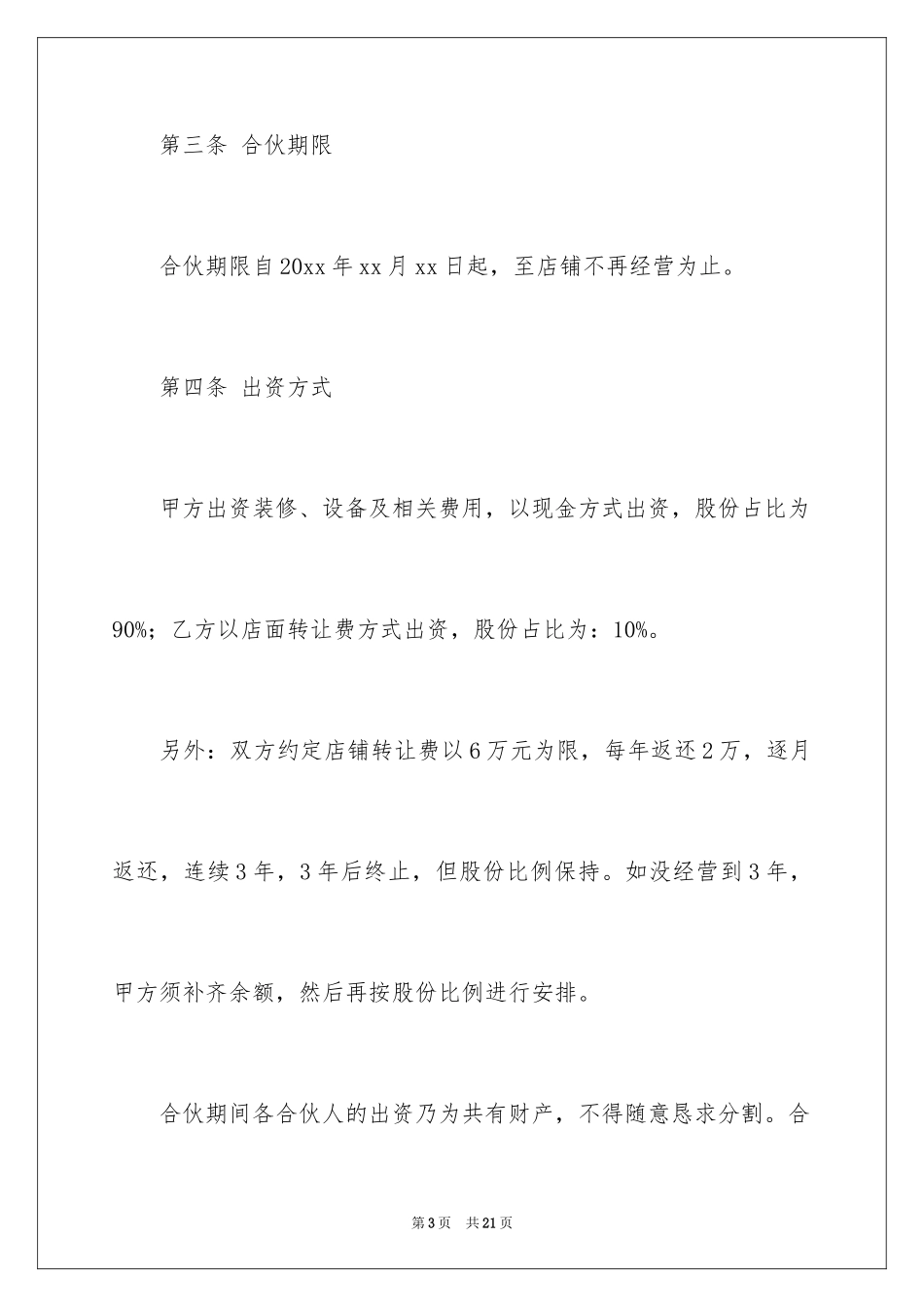 2024合伙协议书_26_第3页
