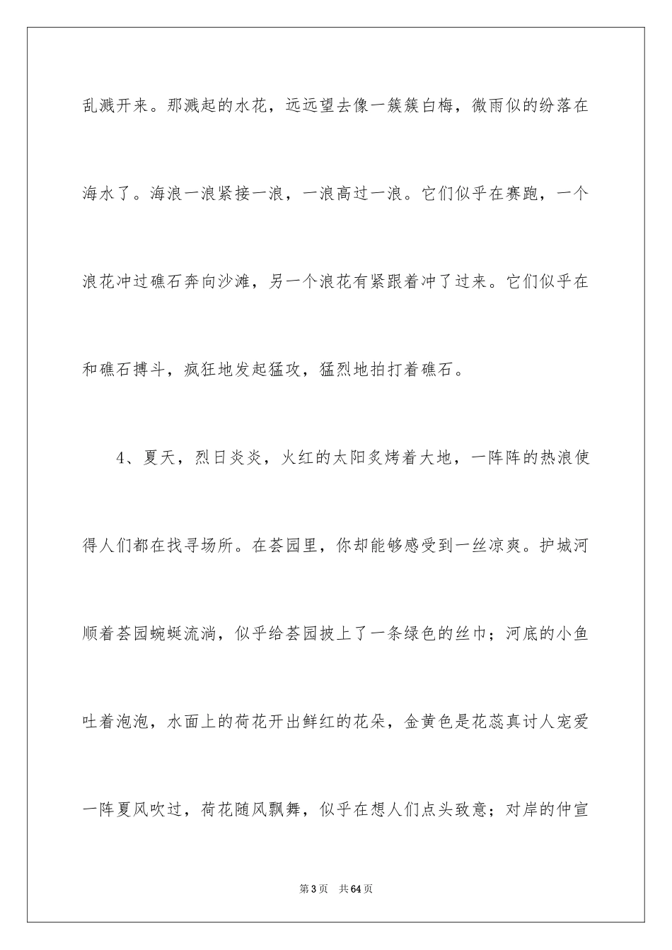2024好词好句作文_170_第3页
