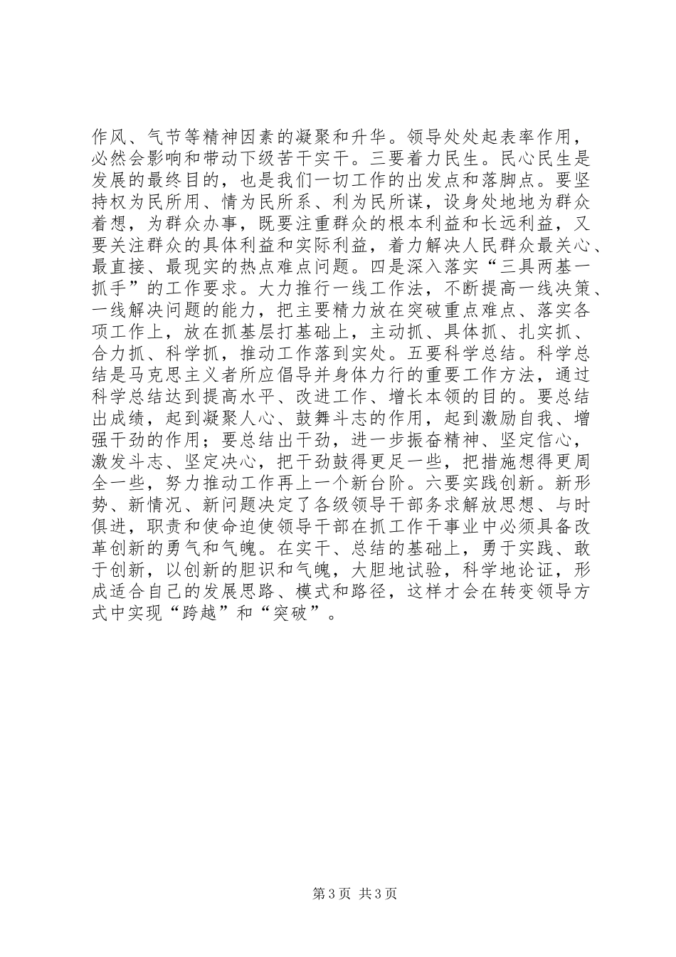 用领导方式转变加快发展方式转变心得体会范文合集_第3页