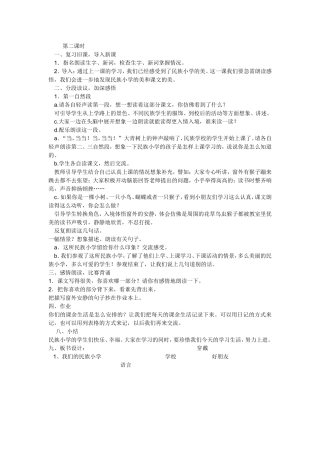 我们的民族小学2