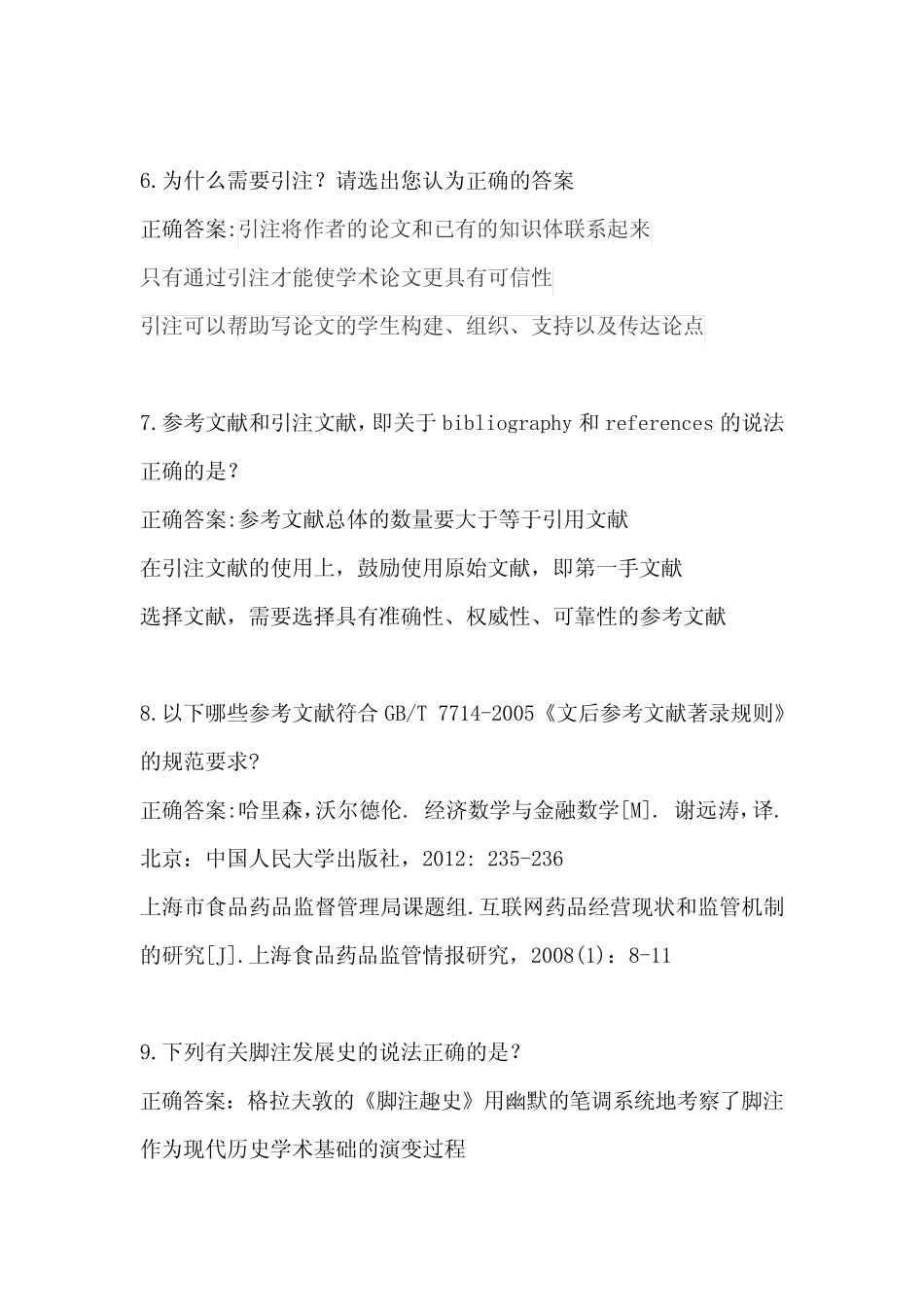 (完整版)第二三部分答案-科研伦理与学术规范 _第2页