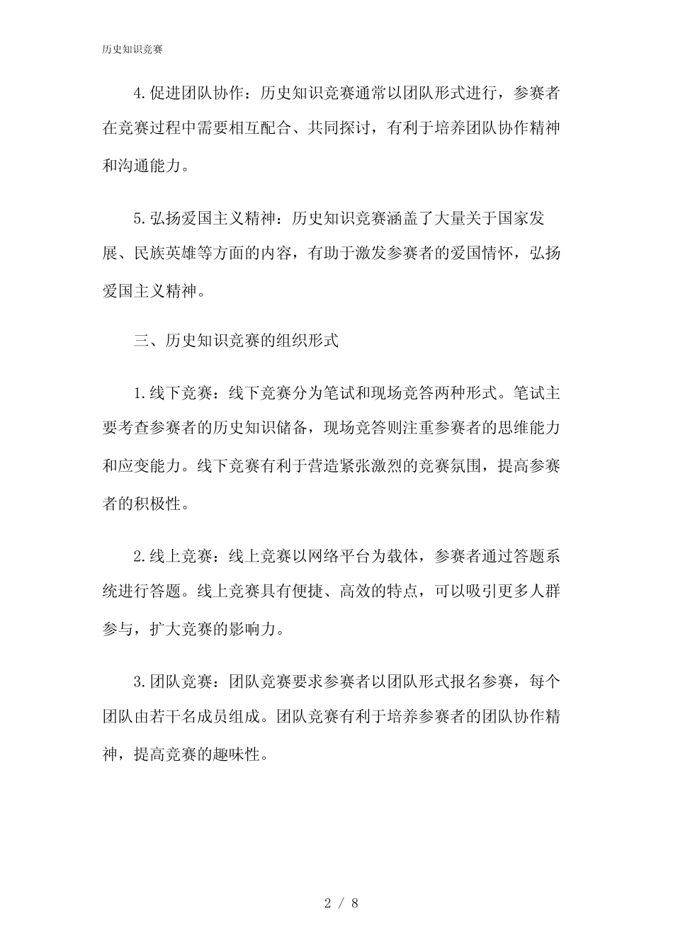 2024年历史知识竞赛 _第2页