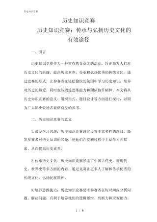2024年历史知识竞赛 
