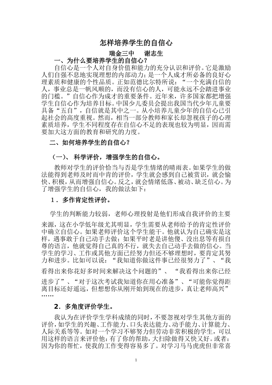 培养自信心（初三）_第1页