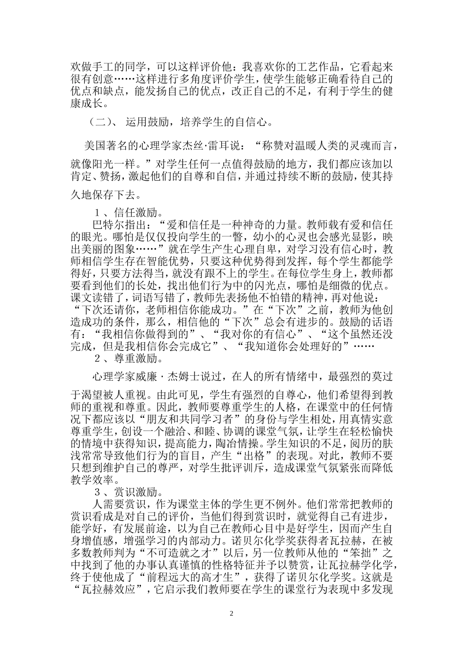 培养自信心（初三）_第2页