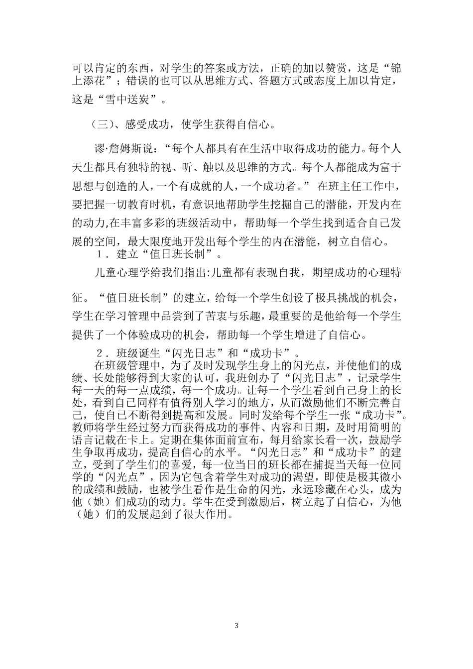 培养自信心（初三）_第3页