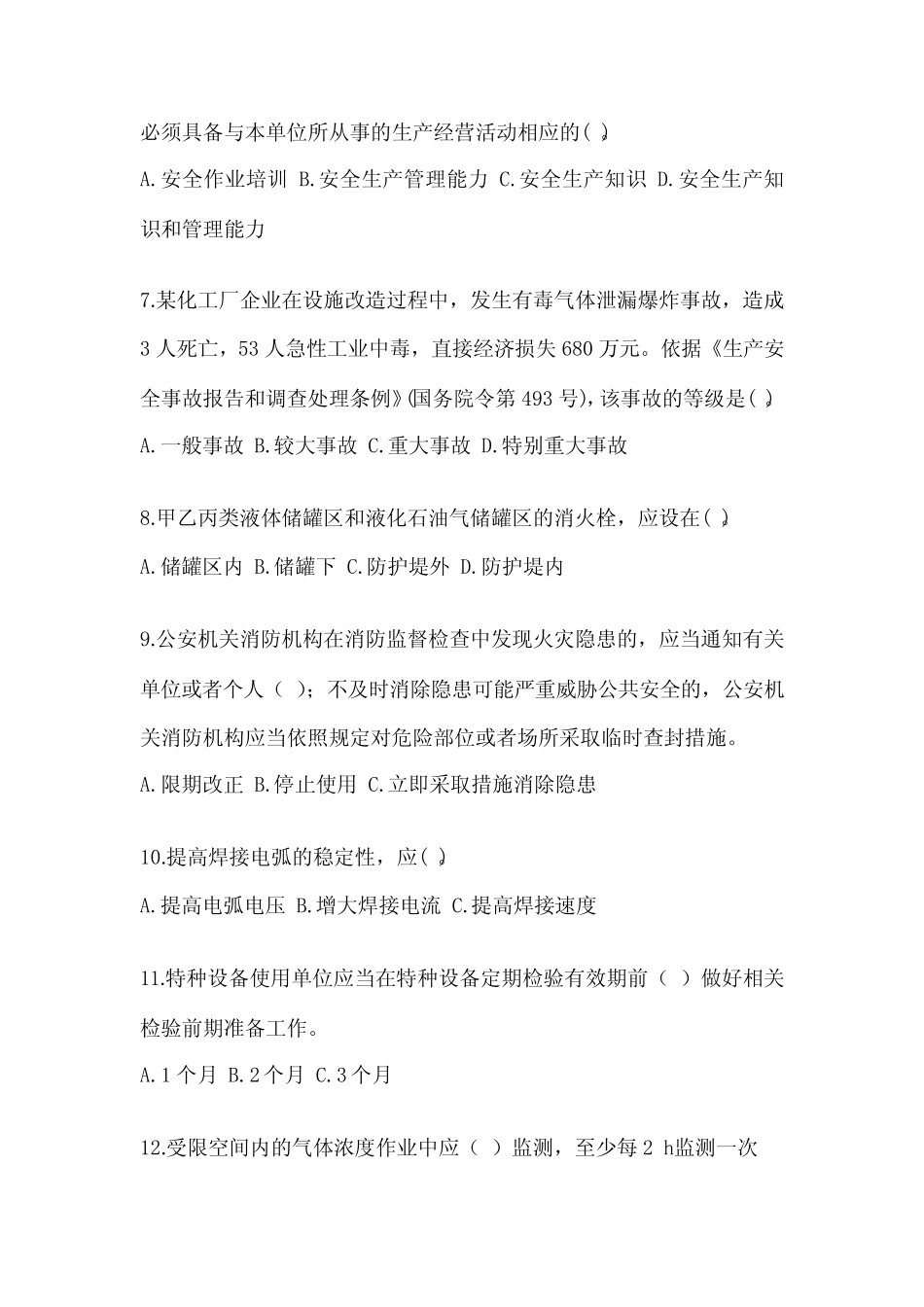 2024年安全教育培训试题及参考答案【完整版】 _第2页