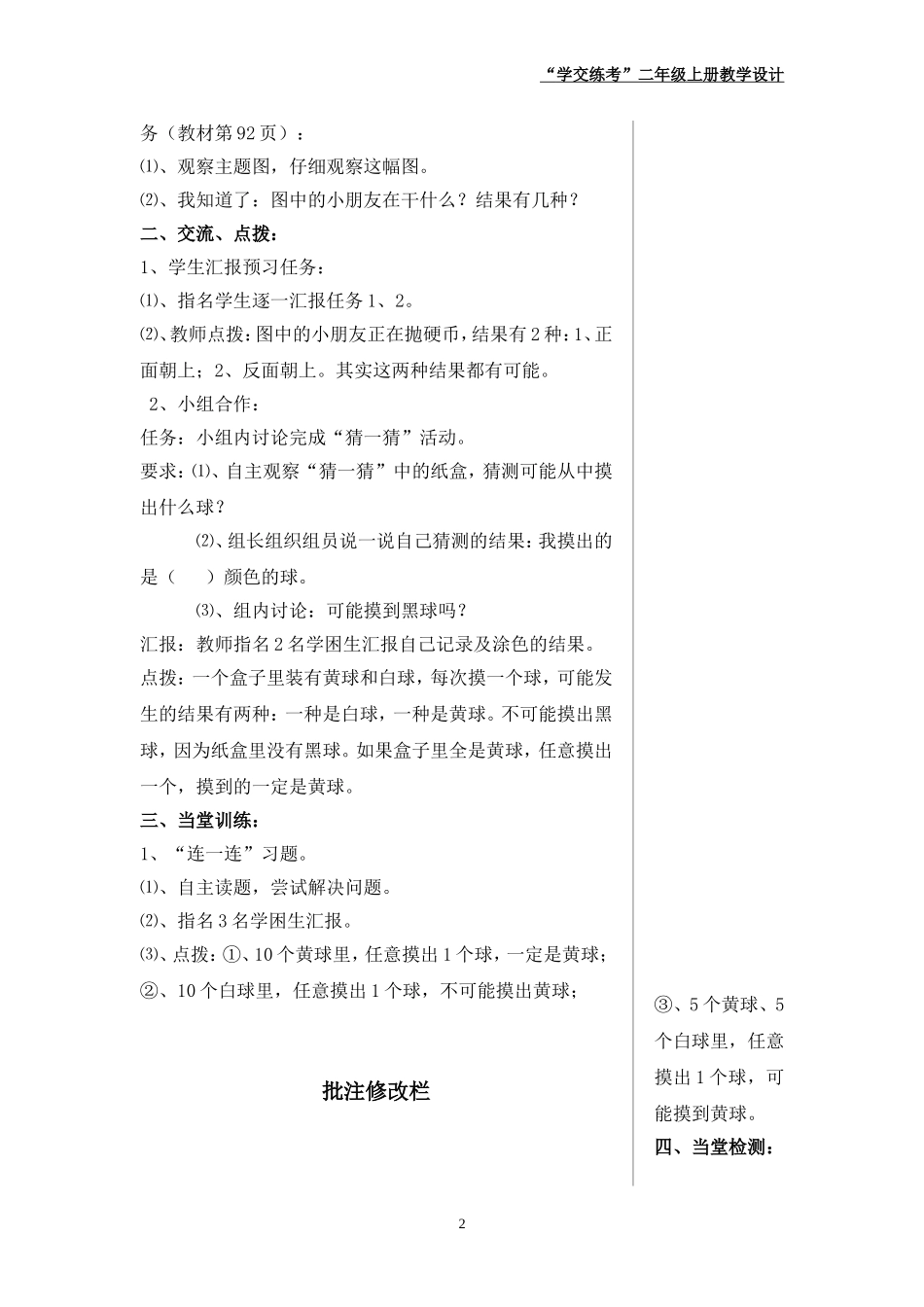 《抛硬币》教学设计_第2页