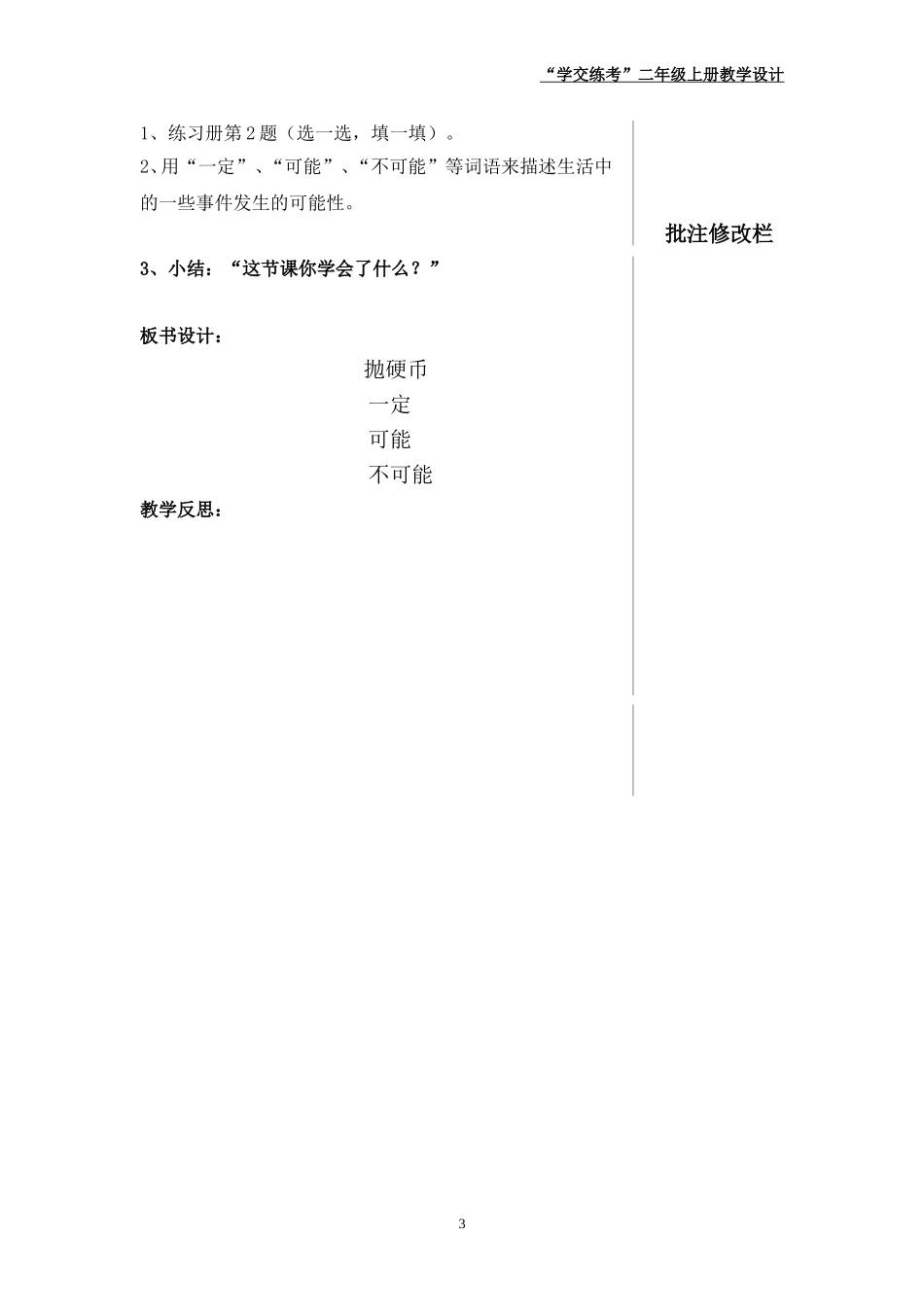 《抛硬币》教学设计_第3页