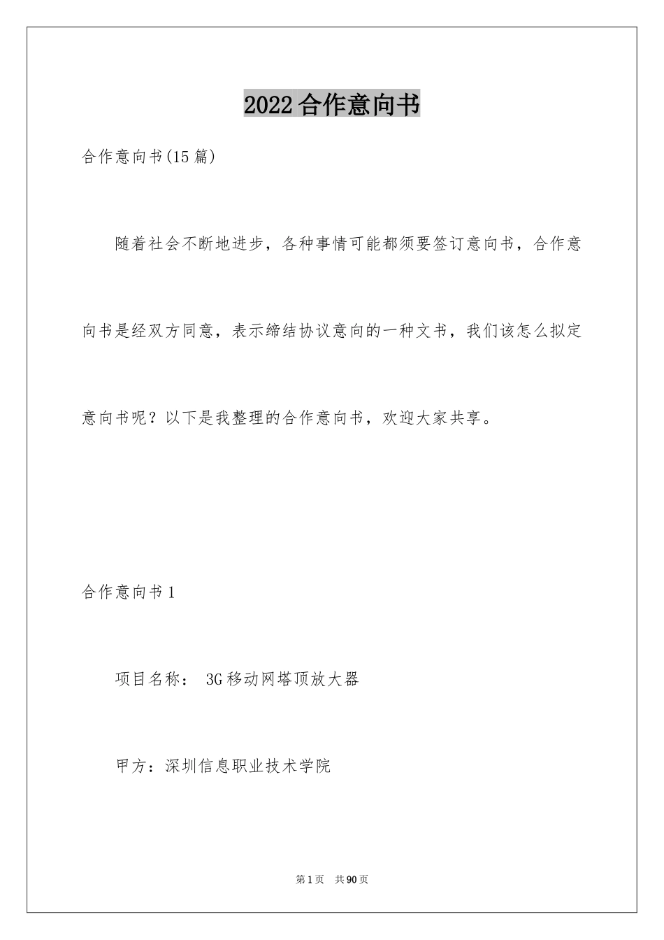 2024合作意向书_4_第1页