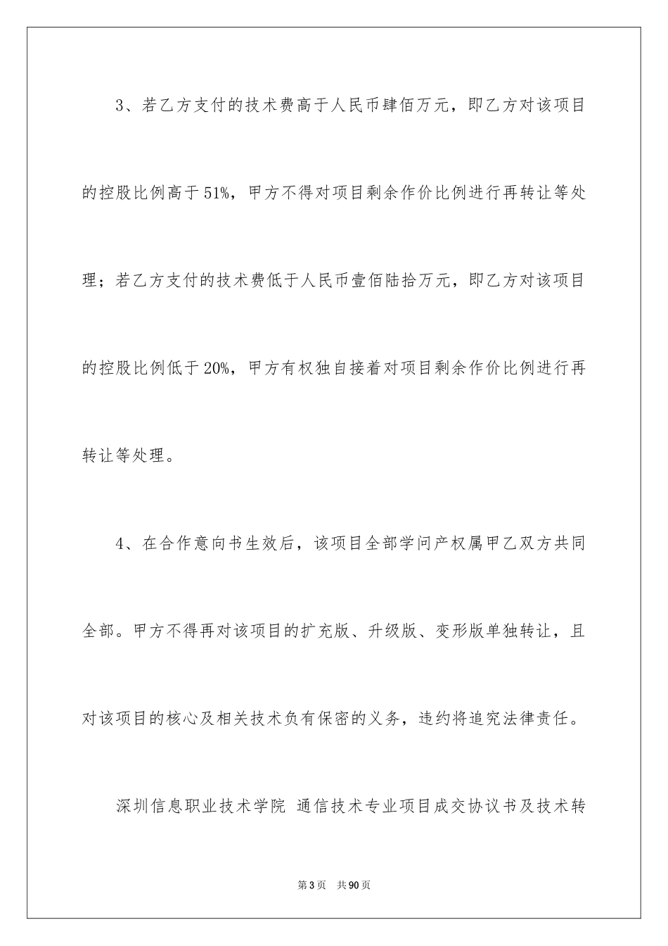 2024合作意向书_4_第3页