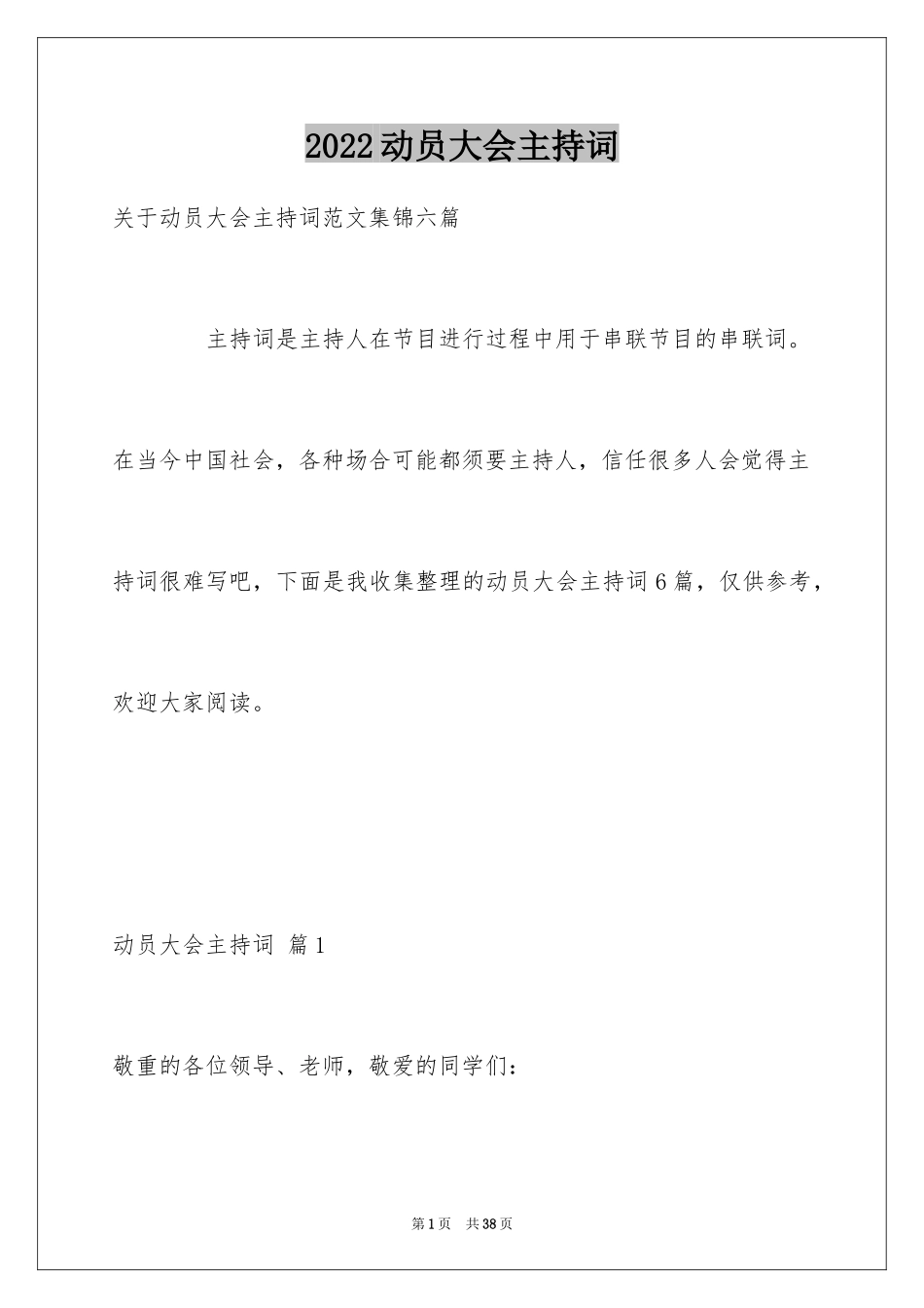 2024动员大会主持词_13_第1页