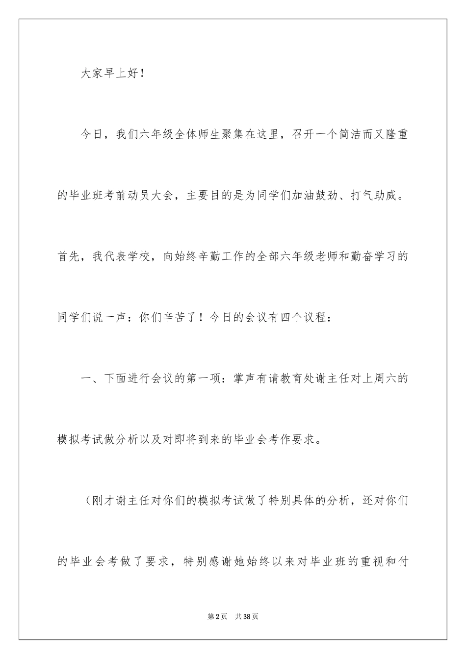 2024动员大会主持词_13_第2页