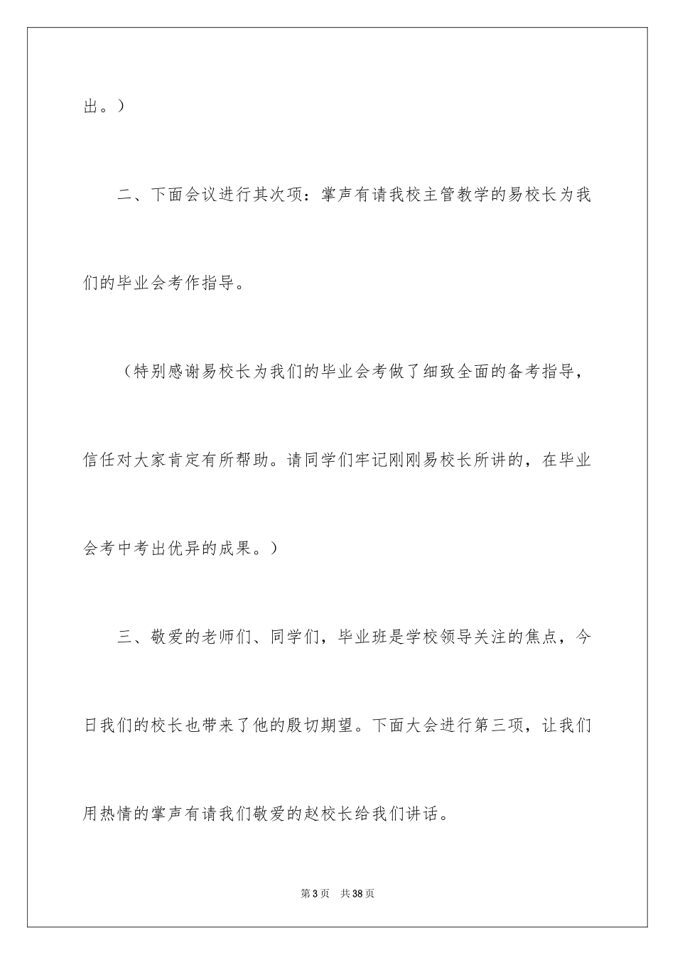 2024动员大会主持词_13_第3页