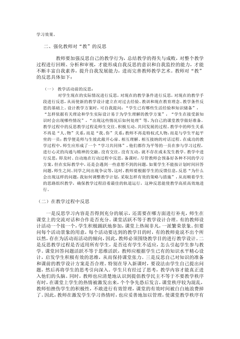 浅议新课改之反思_第2页