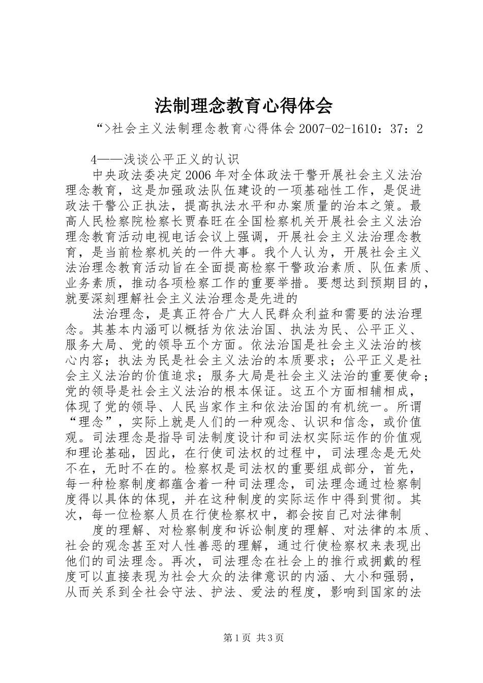 法制理念教育心得体会_第1页