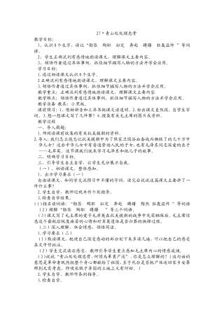 青山处处埋忠骨