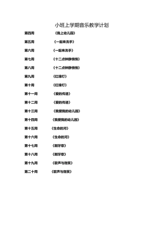 大班上学期音乐教学计划