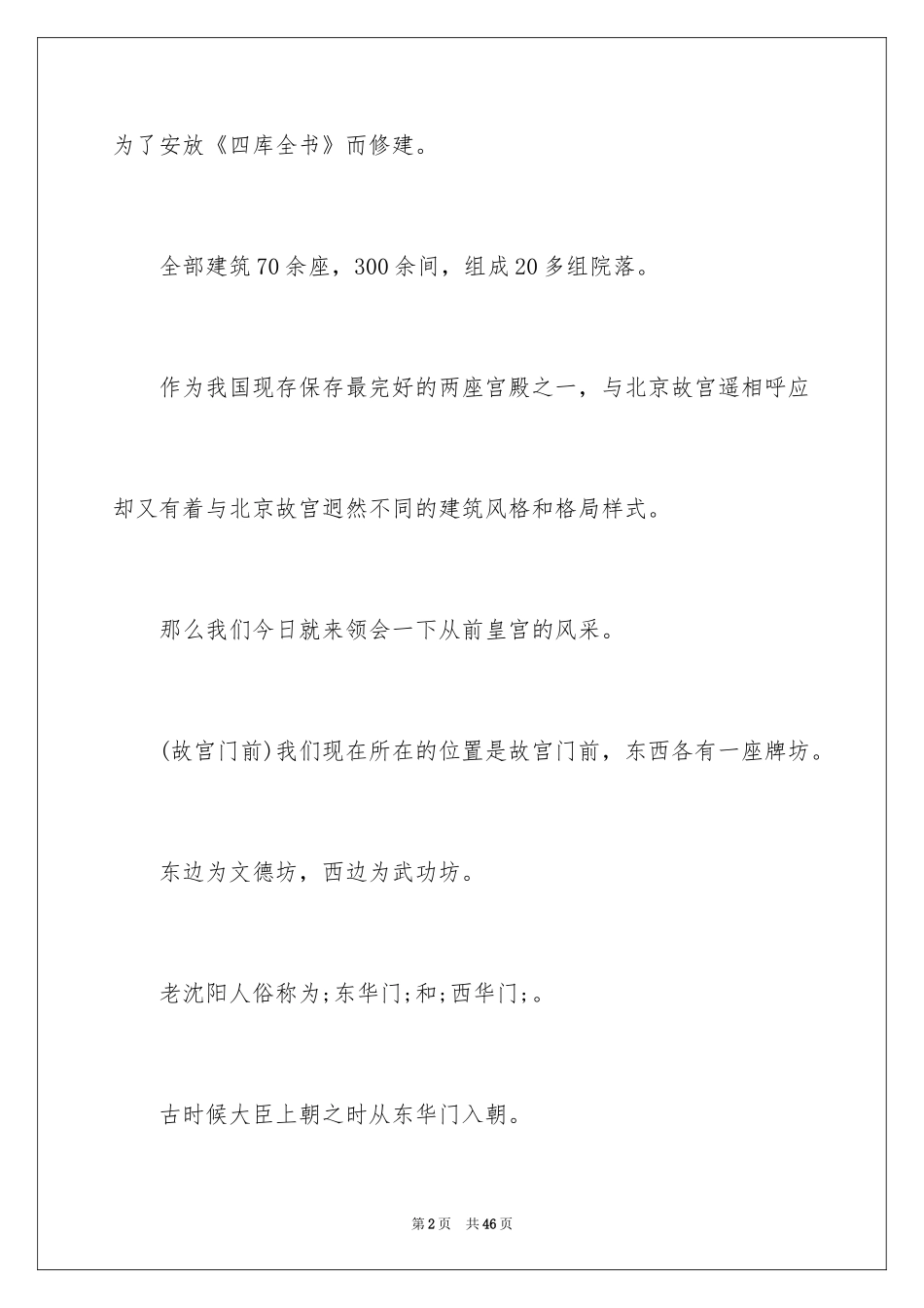 2024史最完整的沈阳故宫导游词_第2页