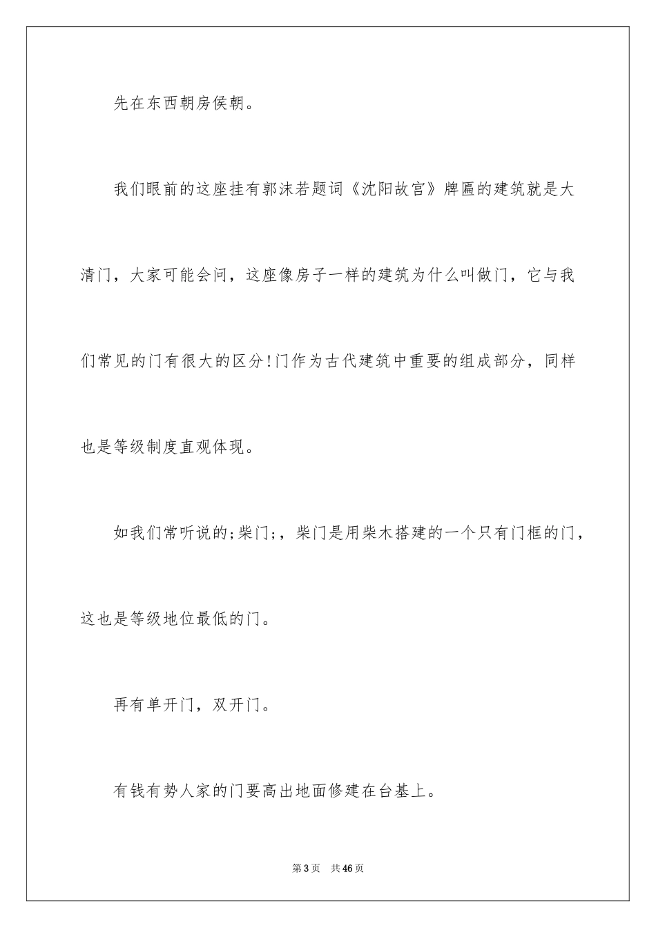 2024史最完整的沈阳故宫导游词_第3页
