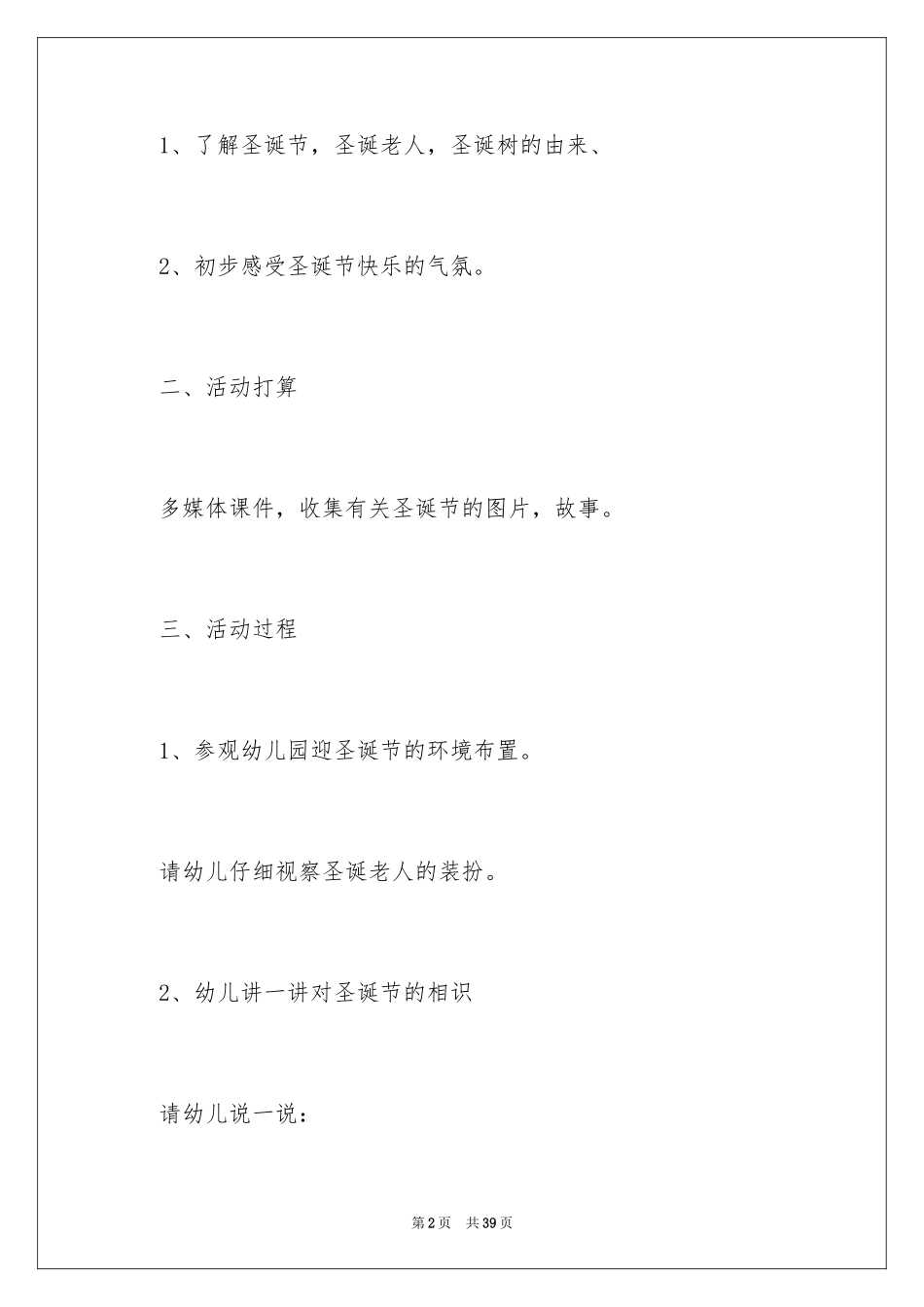 2024圣诞节活动方案_9_第2页