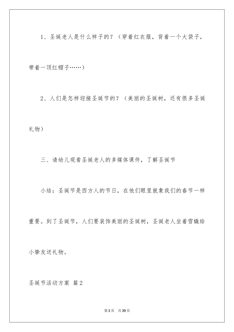 2024圣诞节活动方案_9_第3页