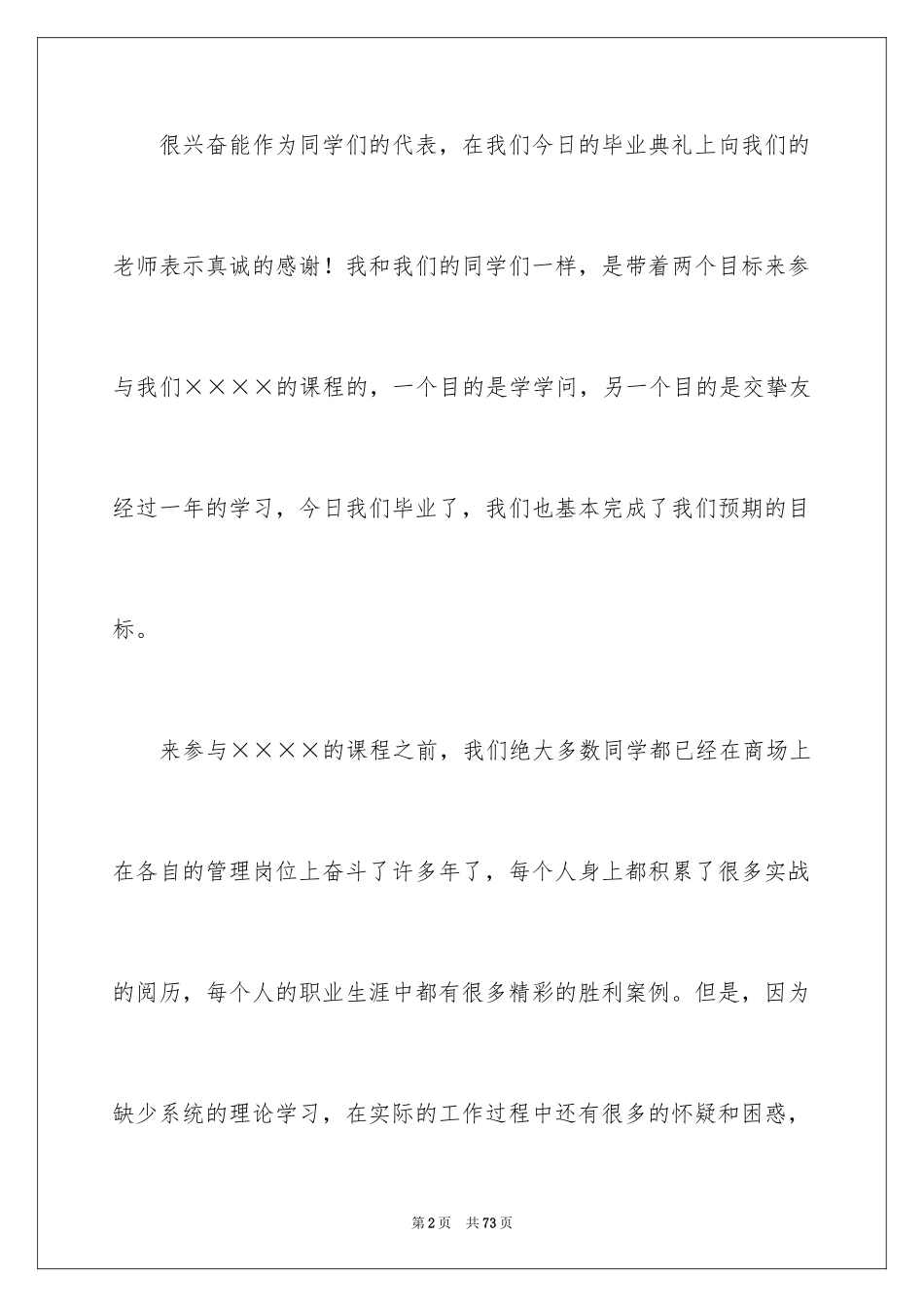 2024大学生毕业典礼演讲稿_27_第2页
