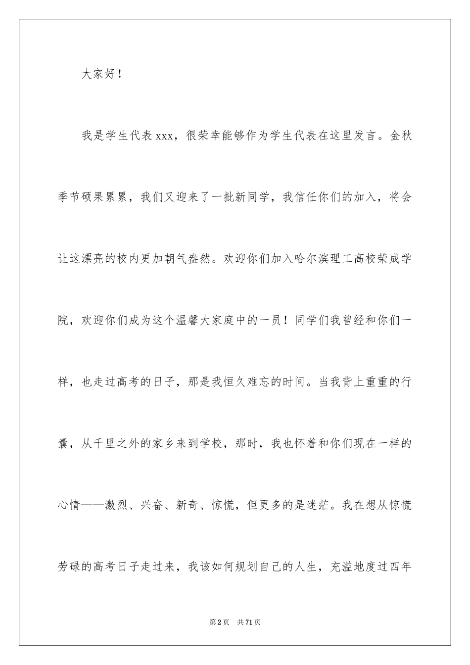 2024大一新生开学演讲稿_4_第2页