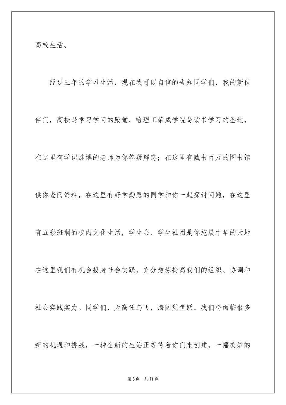 2024大一新生开学演讲稿_4_第3页