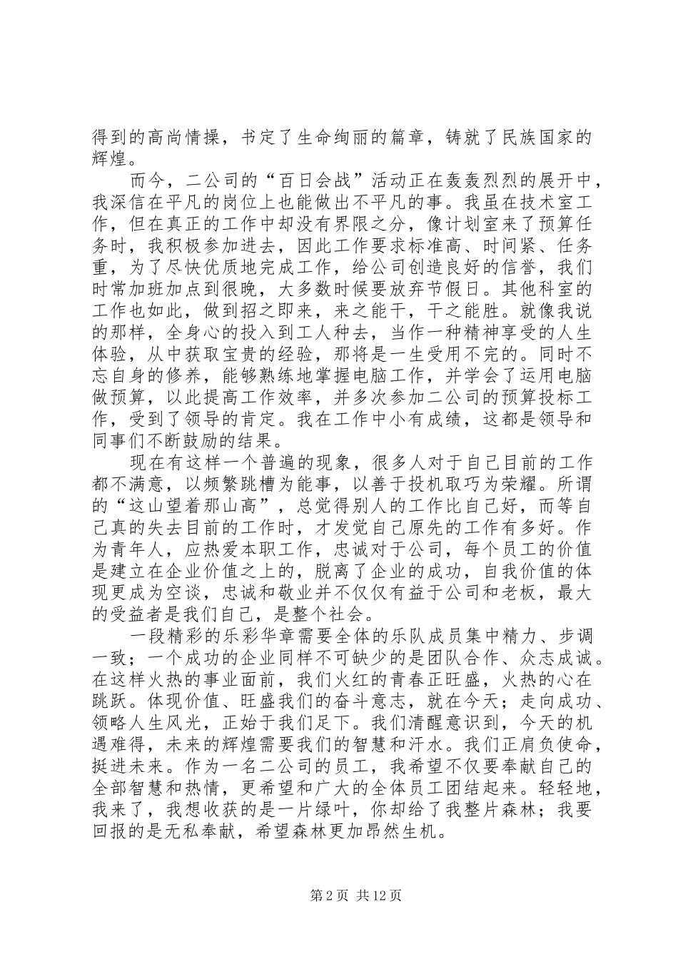 第一篇：铁路局个人感悟_第2页