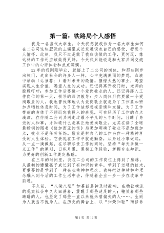 第一篇：铁路局个人感悟
