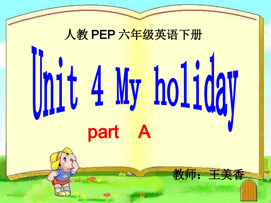 用unit_4_my_holiday_第一课时_第1页