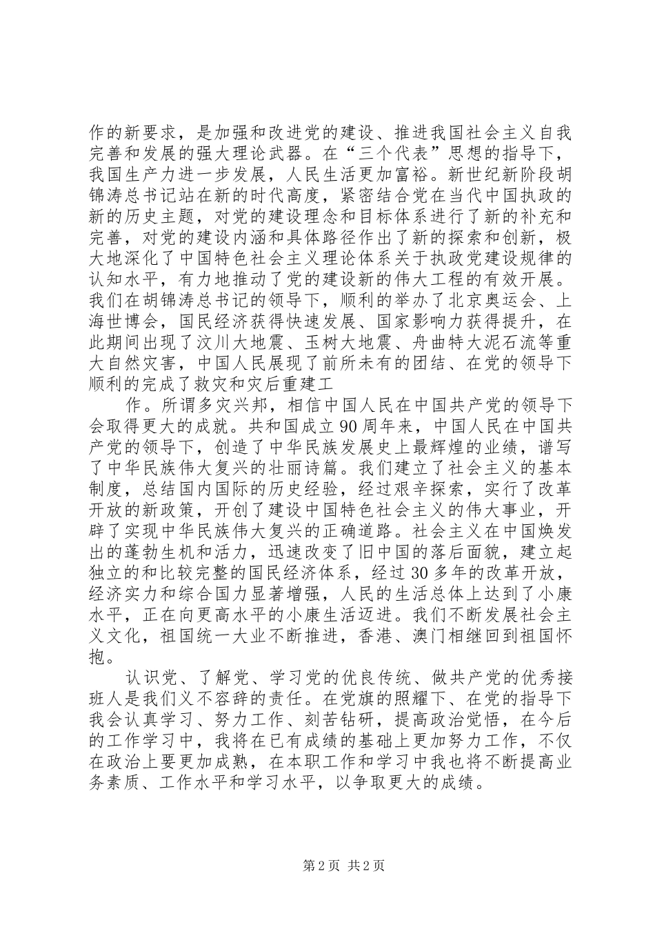 领导讲话心得体会_第2页