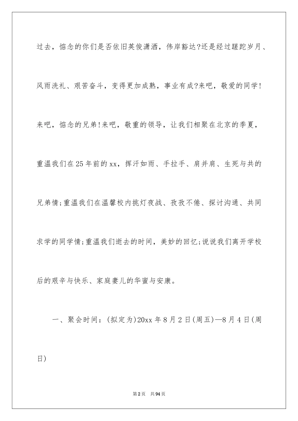 2024同学聚会活动策划方案_2_第2页